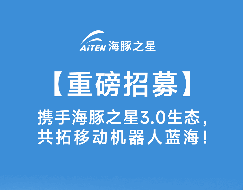 智启新生态·共赢新未来——milan米兰机器人渠道合作模式3.0版